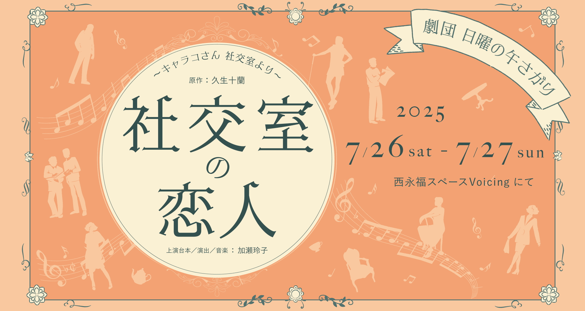 社交室の恋人